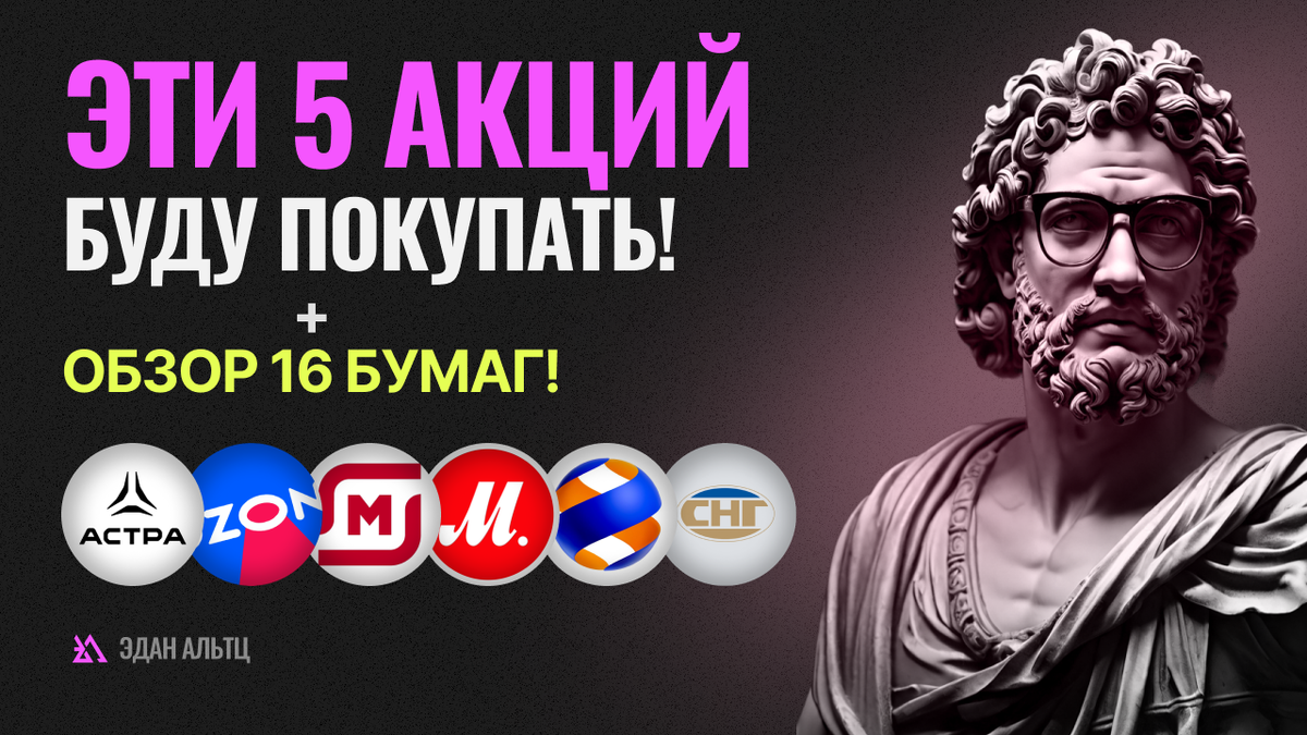 Бумаги для этих обзоров предлагайте вы каждый четверг в нашем telegram-канале, поэтому, конечно не всё что попало в список мне интересно, но есть бумаги которые я точно буду покупать.