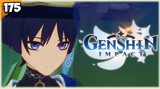 СТРАННИК - ИНВЕРСИЯ БЫТИЯ (5) #175 ● GENSHIN IMPACT ● ПРОХОЖДЕНИЕ НОВИЧКА