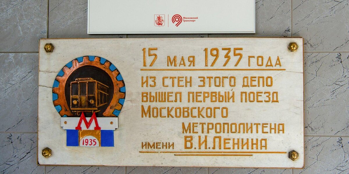15 мая 1935 года в 6 часов 2 минуты из депо столичного метро вышел первый поезд. Московское метро - первое в нашей огромной стране - сегодня отмечает свой день рождения.