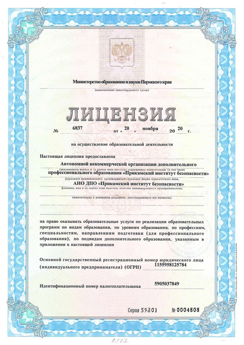 Лицензия на право предоставления образовательных услуг (1)