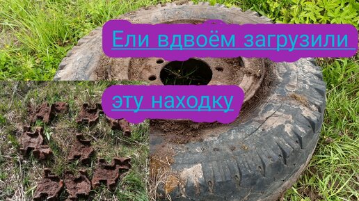 Ели загрузили вдвоём эту Находку, копаю вдоль дорог