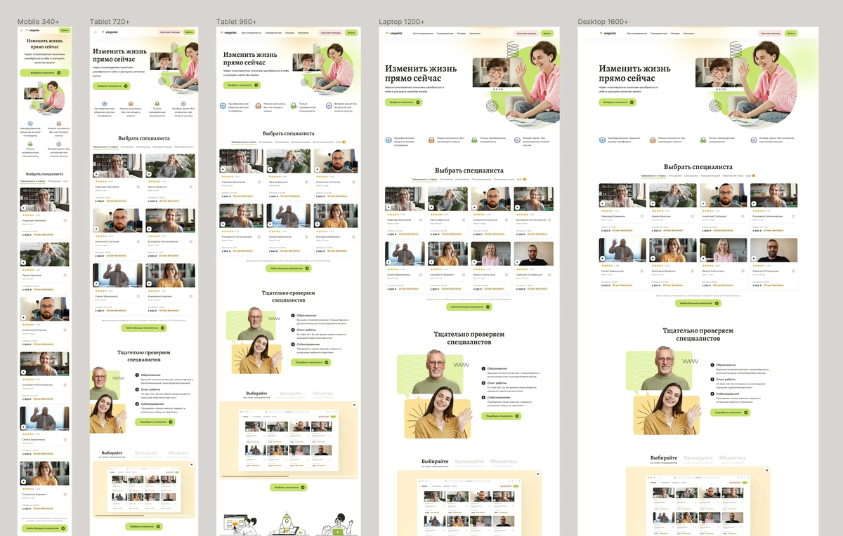 Макеты всех страниц в 5 разрешениях в Figma для сервиса онлайн-терапии.