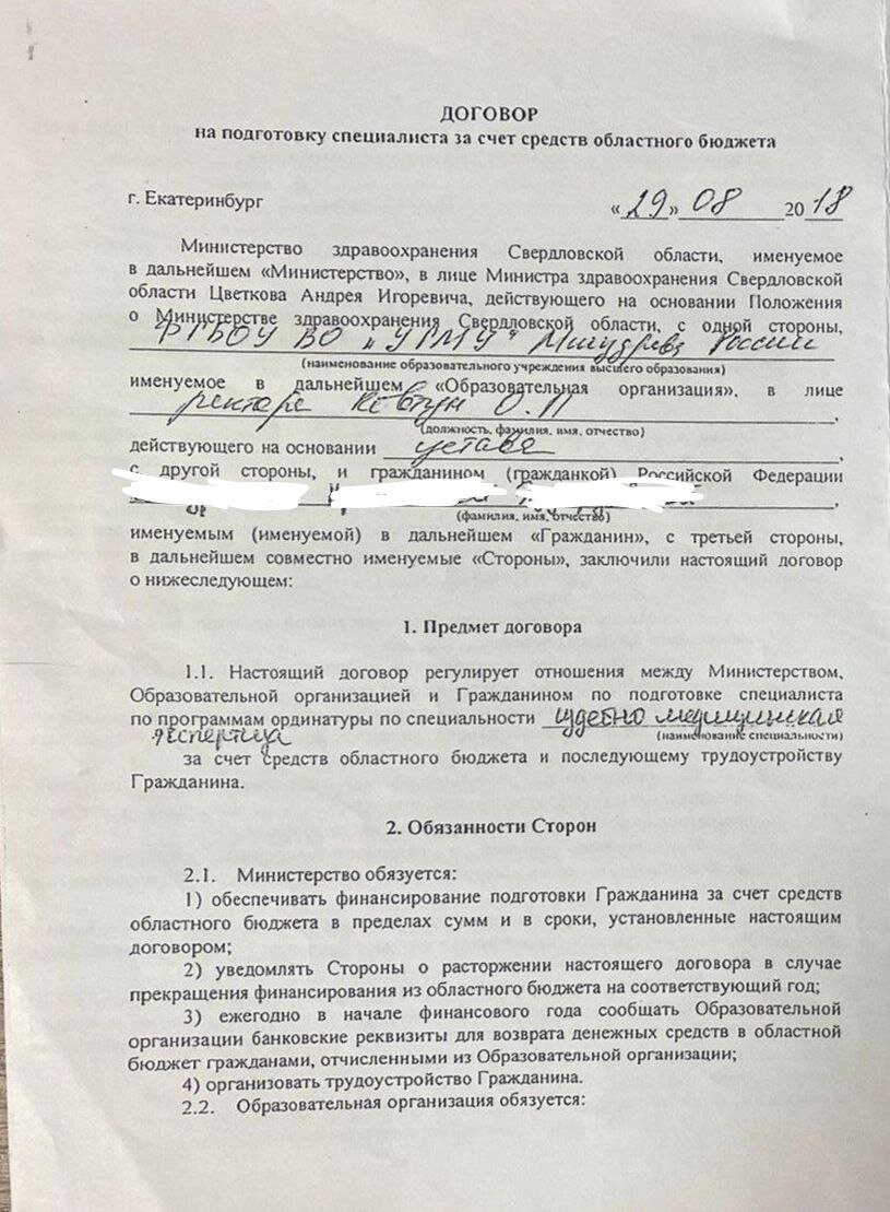 Договор на обучение Ксении в ординатуре