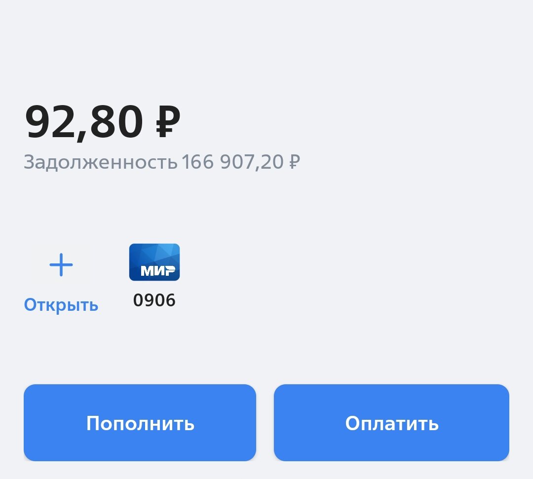 Напомню , что деньги с этой кредитки положены на вклад под 13,7% до 9 августа.