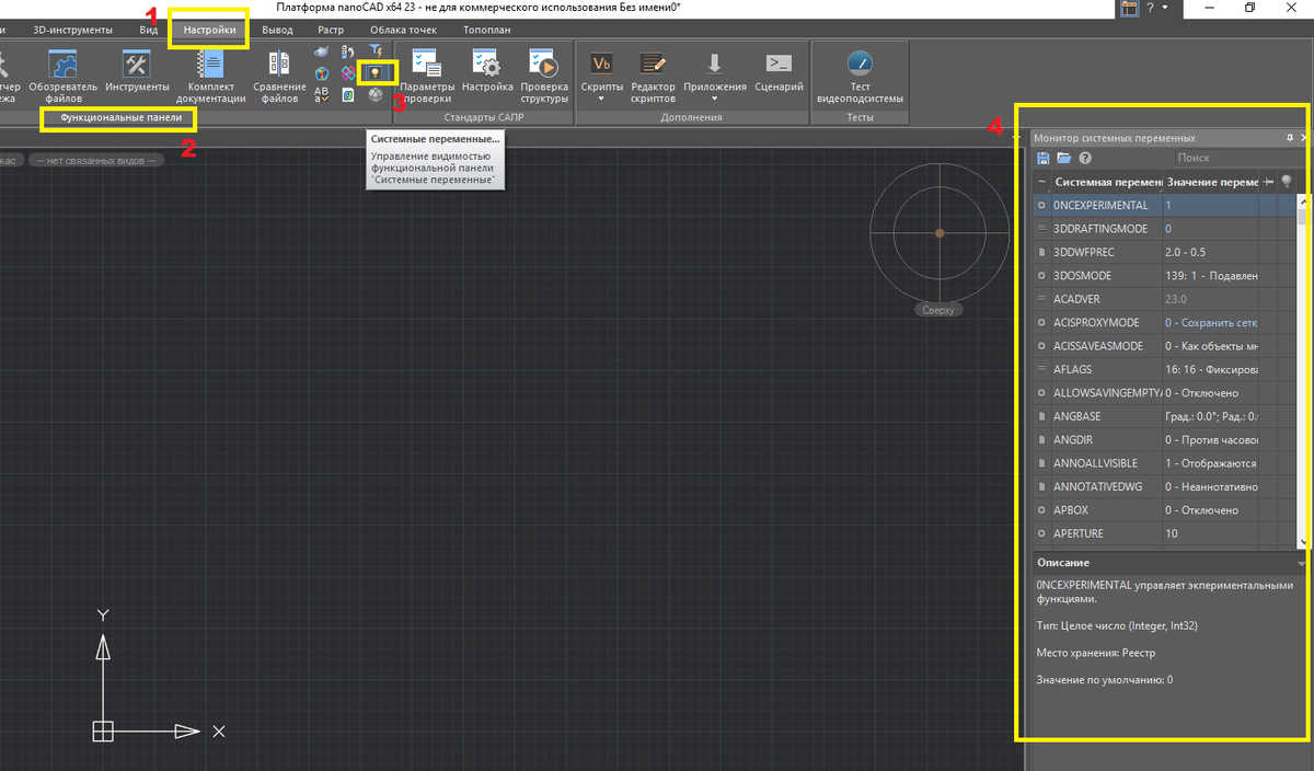 Монитор системных переменных панель в нанокад - в этом окне можно посмотреть системные переменные