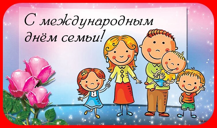 С праздником!