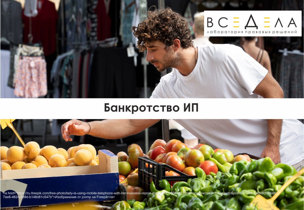 Банкротство ИП