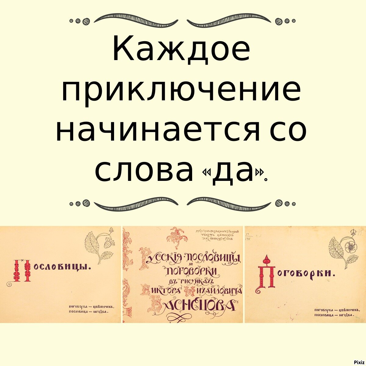Выдержки из книги "Русские пословицы и поговорки в рисунках Виктора Михайловича Васнецова"