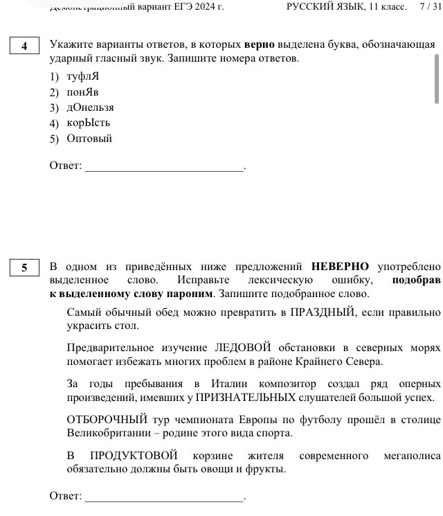 Досрочный вариант огэ обществознание 2024