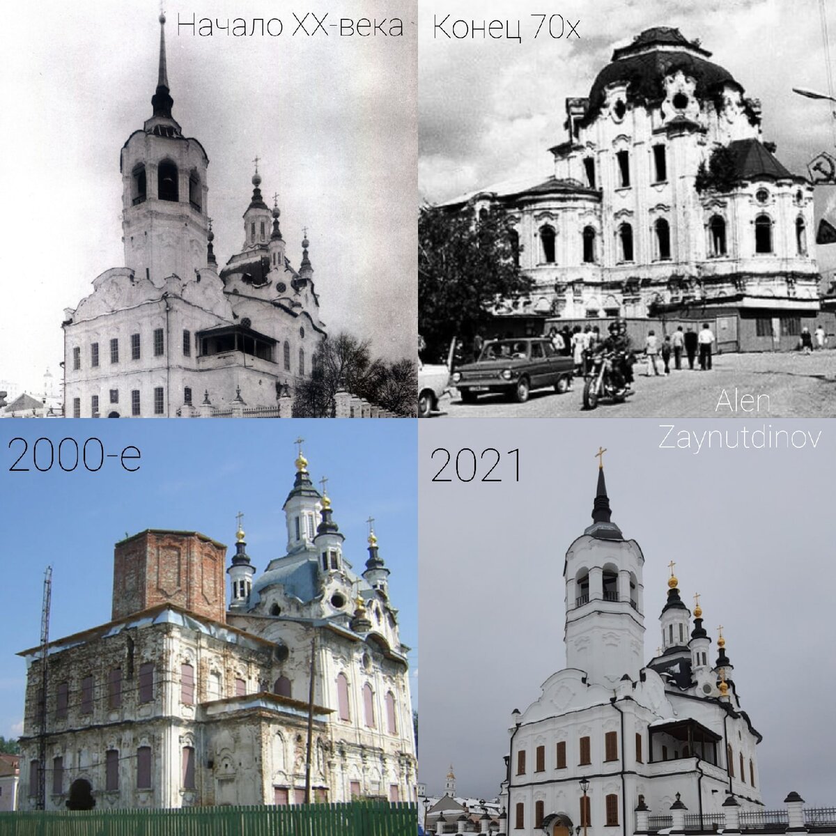 Так выглядел храм в разное время (коллаж Алена Зайнутдинова)