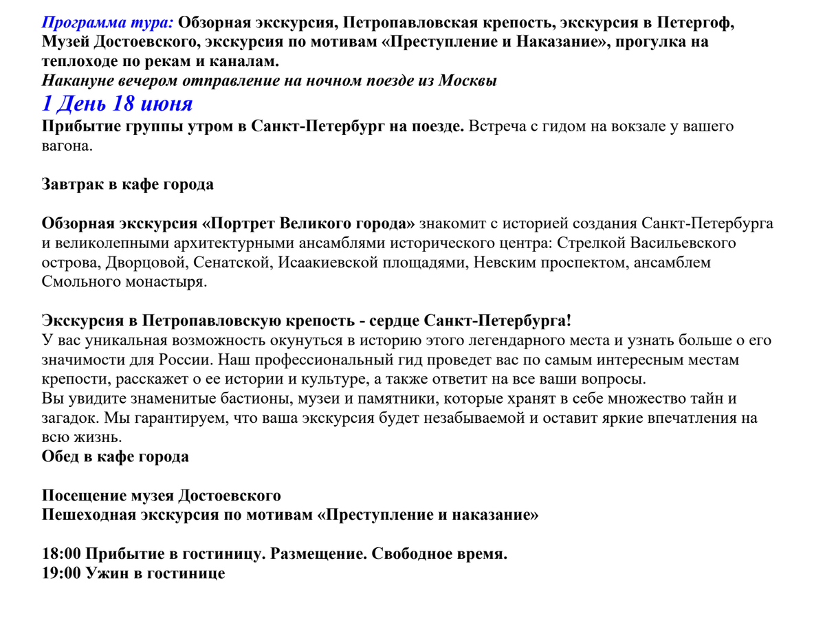 Можно полистать. Там второй день и общая цена. 