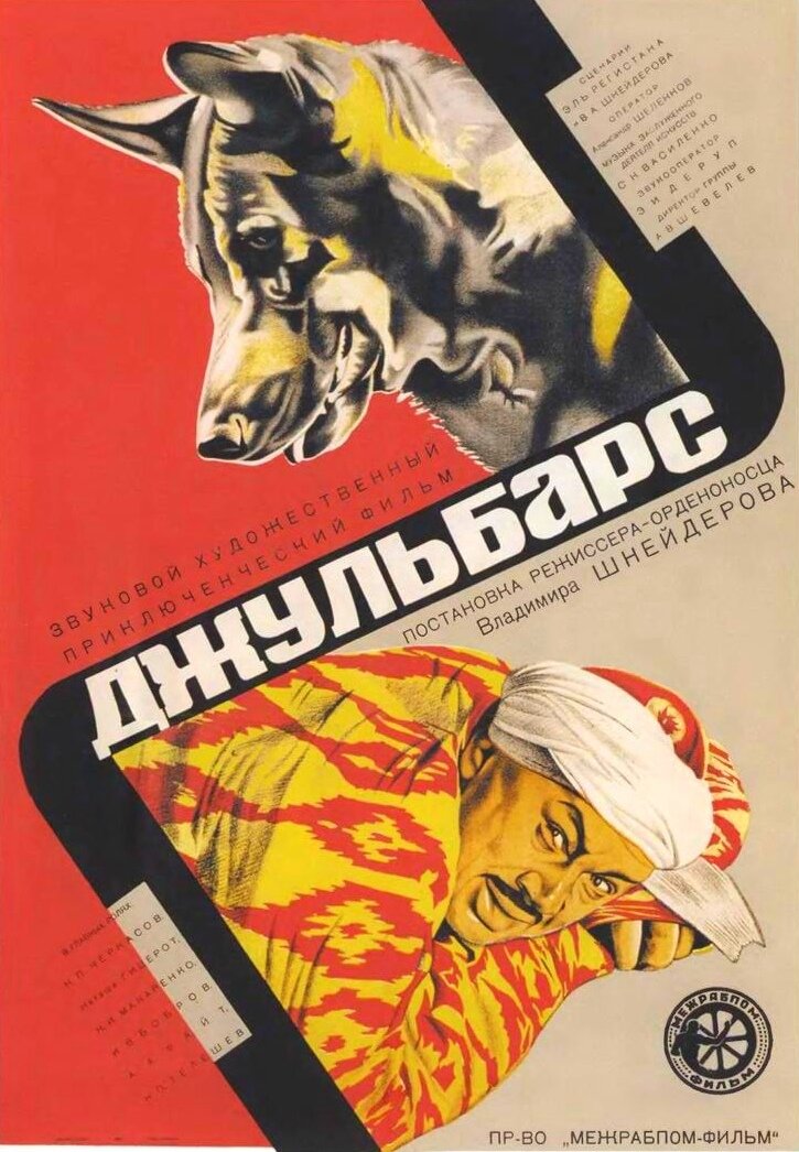    Приключенческий фильм «Джульбарс» рассказывает о советских пограничниках и служебной овчарке, которые воюют с бандой басмачей. Фото: Public domain