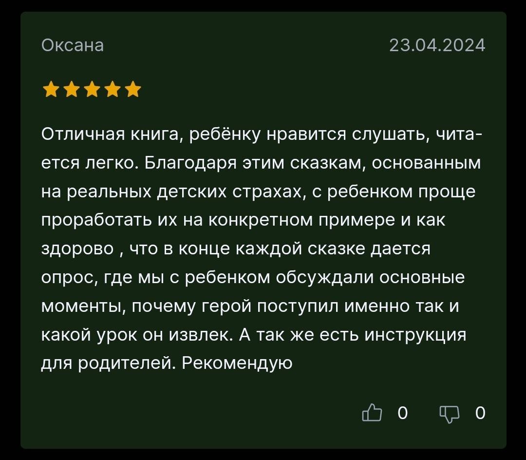 Как сказкотерапия помогает ребёнку побороть страхи и познать себя и мир? |  Детский психолог Ирина Хонина | Дзен