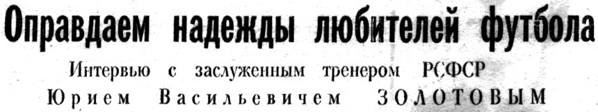 "Московский автозаводец", 1 декабря 1976 г. Сканировано автором ИстАрх.