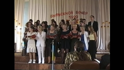 Выпускной 11 класс. 1999 год. Школа №22-поселок Туристический Пансионат 