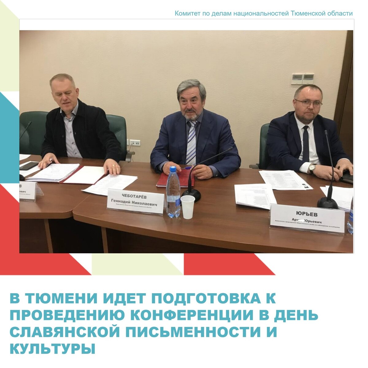 Фото: Комитет по делам национальностей Тюменской области