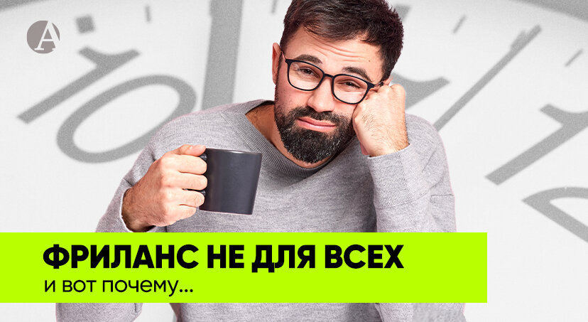  Плюсы и минусы работы на себя.