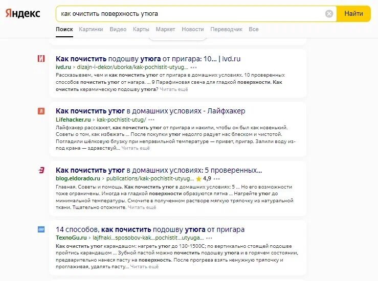 Пример релевантной поисковой выдачи