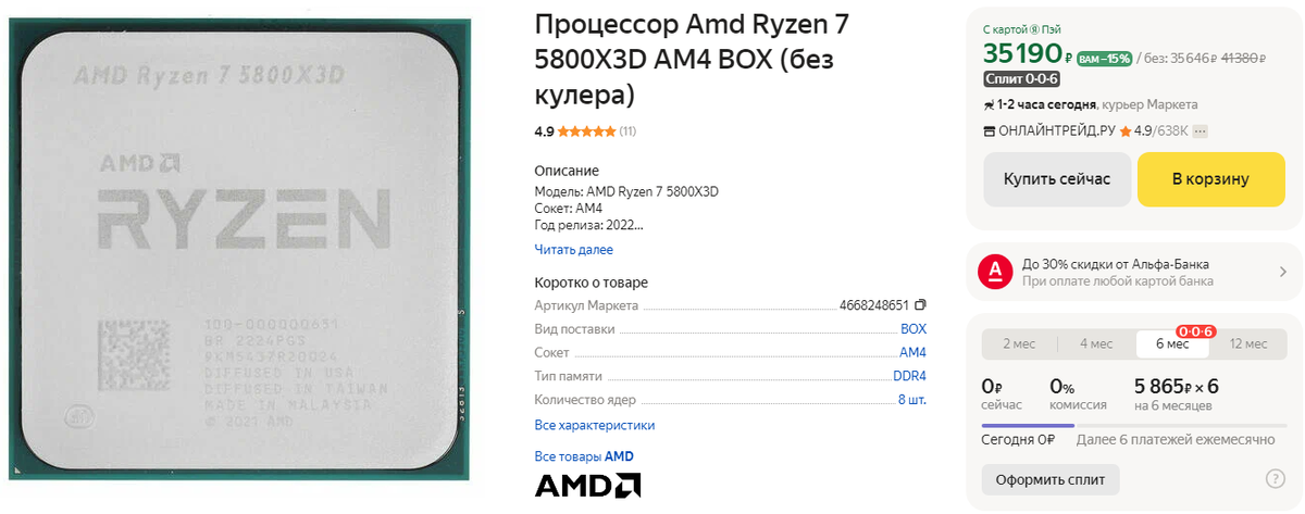 AMD Ryzen 7 5800X3D