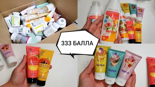 ДОЛГОЖДАННЫЕ НОВИНКИ ФАБЕРЛИК😍 Огромный заказ Фаберлик на 333 балла🛍