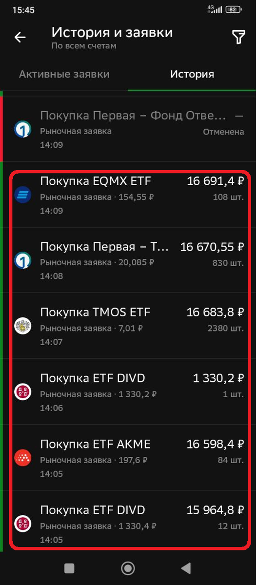 Скрин из приложения брокера