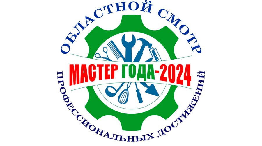     В Слуцке выберут "Мастера года - 2024" Минской области