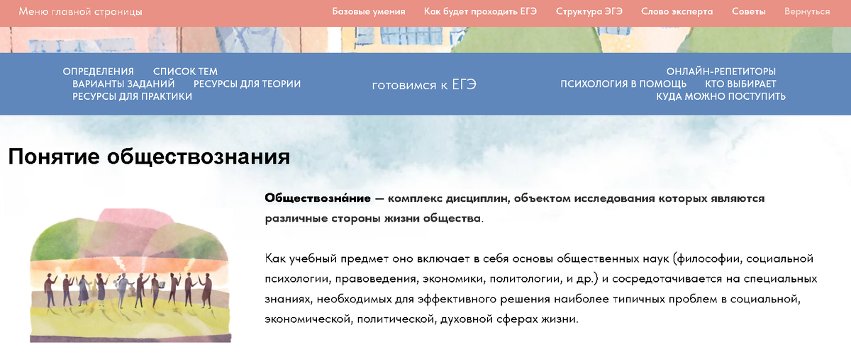 Фрагмент главной страницы сайта "Подготовка к ЕГЭ по обществознанию"