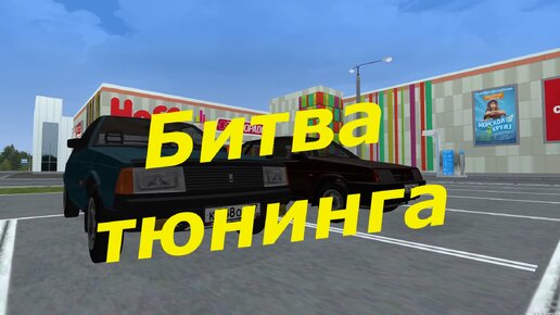 Тюнинг ВАЗ-21093 против АЗЛК-2141s в MTA Province