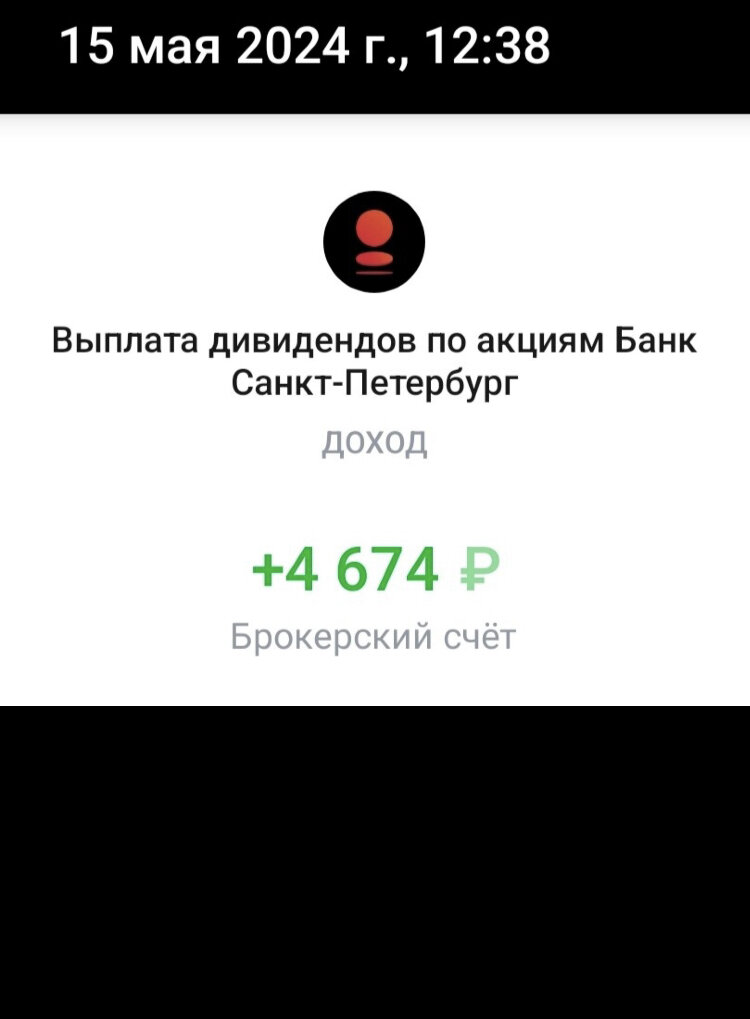 Дивиденды!