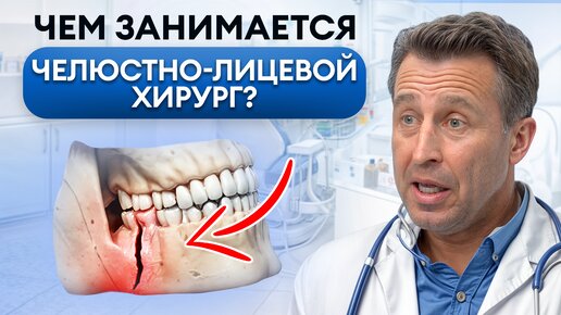 Как лечат ПЕРЕЛОМЫ в челюсти? / ВСЕ о работе челюстно-лицевого хирурга