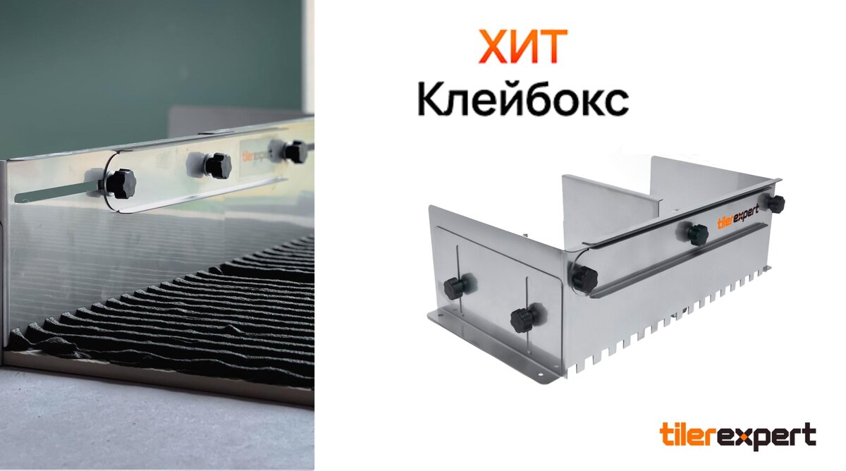 Клейбокс-гребенка TILEREXPERT | TILEREXPERT | Дзен