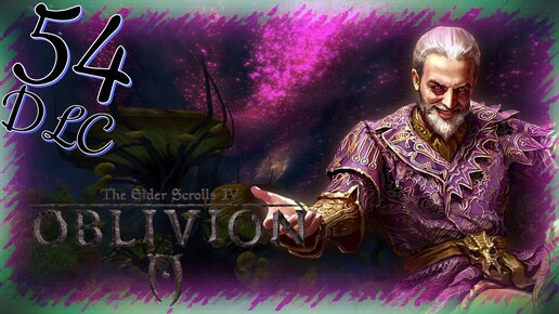 Прохождение The Elder Scrolls IV: Oblivion - Часть 54 (Герой И Классификатор)