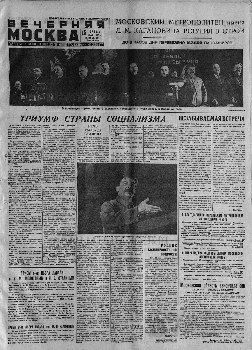 Вечерняя Москва. № 110 от 15 мая 1935 года.