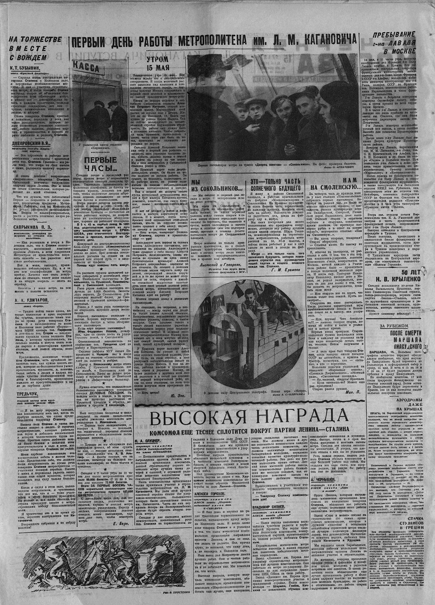 Вчера мы посмотрели центральные газета за день до пуска Московского метро.  А сейчас посмотрим только одну Вечёрку.-1-2