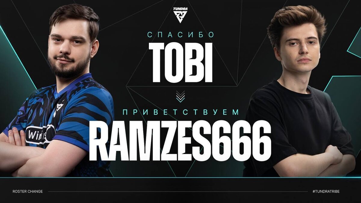     RAMZES666 стал новым оффлейнером Tundra Esports