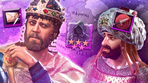 АРМЯНСКИЙ ИНТРИГАН В Crusader Kings 3