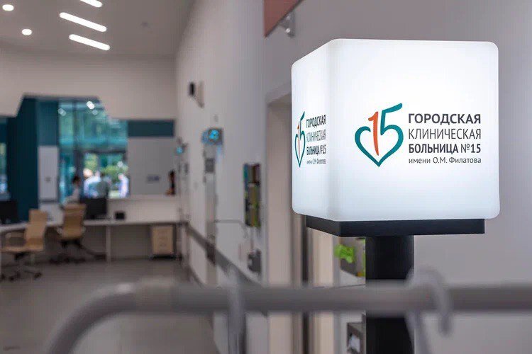 Флагманский центр ГКБ №15 им. О.М. Филатова
