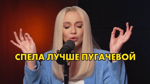 Миа Бойка (Mia Boyka) перепела Пугачеву 😍 Как же ей идут такие песни!