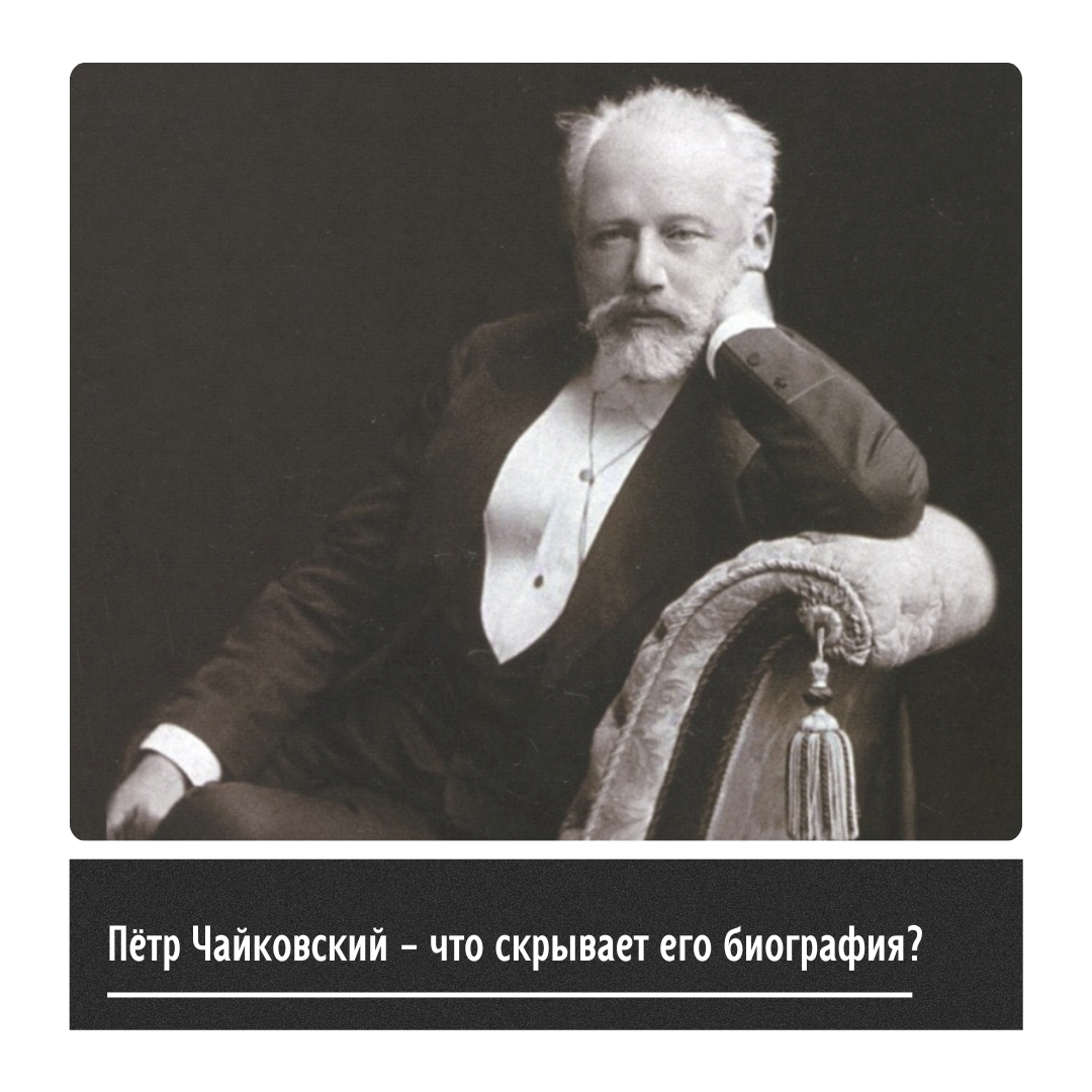 Пушкин мира музыки: Факты о Петре Чайковском | Music Legends | Дзен