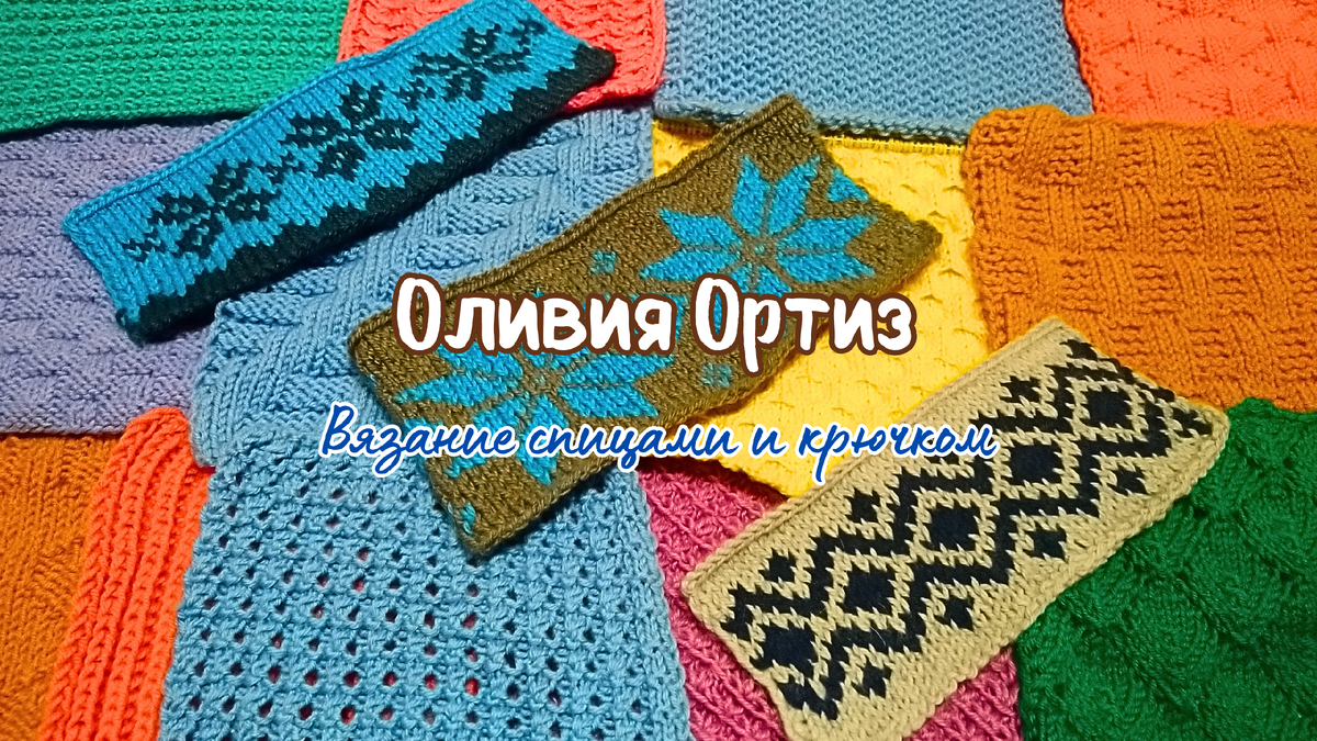 Мастер-классы по вязанию спицами и крючком