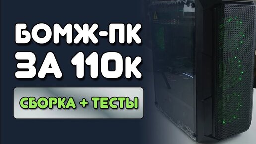 Сборка ПК 2024 за 100К: Ryzen 7 5700x + rtx 4070! ТЕСТЫ В ИГРАХ!