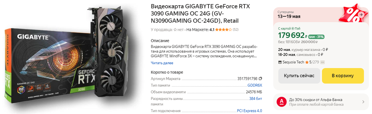 GIGABYTE RTX 3090