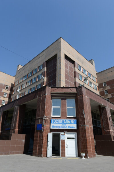 Госпиталь ветеранов №1.