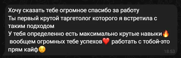 Обожаю отзывы своих клиентов <3