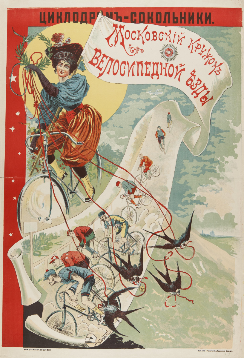 Циклодром-Сокольники. Московский кружок велосипедной езды. Афиша. Замараев В. А. Товарищество Скоропечатни А. А. Левенсона. 1897 г.