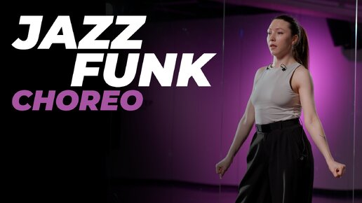 Download Video: Хореография по JAZZ-FUNK для начинающих | ЭЛИНА ГАЛИХАНОВА