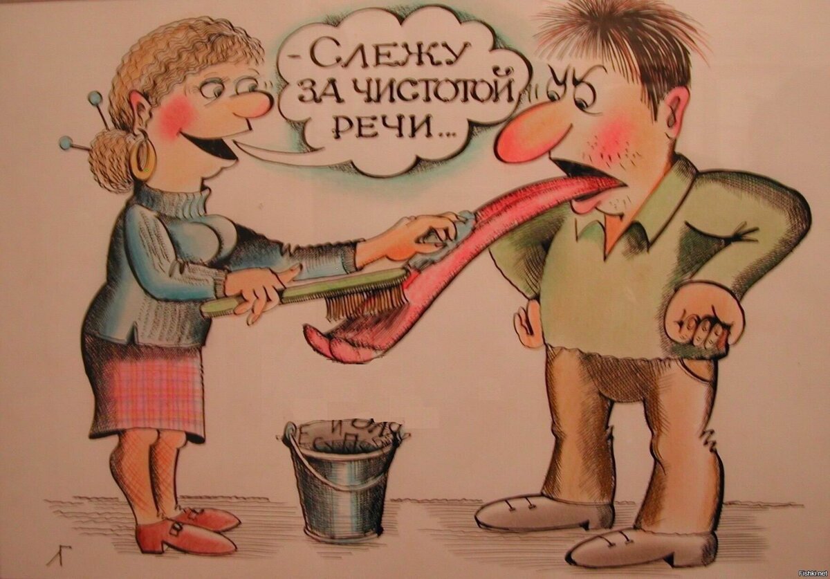 О вреде сквернословия: маты и ругательства - это не просто плохие слова! |  Библия-тека✓ | Дзен