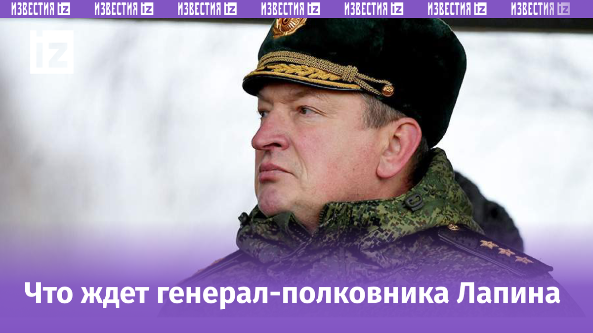 Лапин получил новое назначение: указ из Кремля стал неожиданностью |  Известия | Дзен