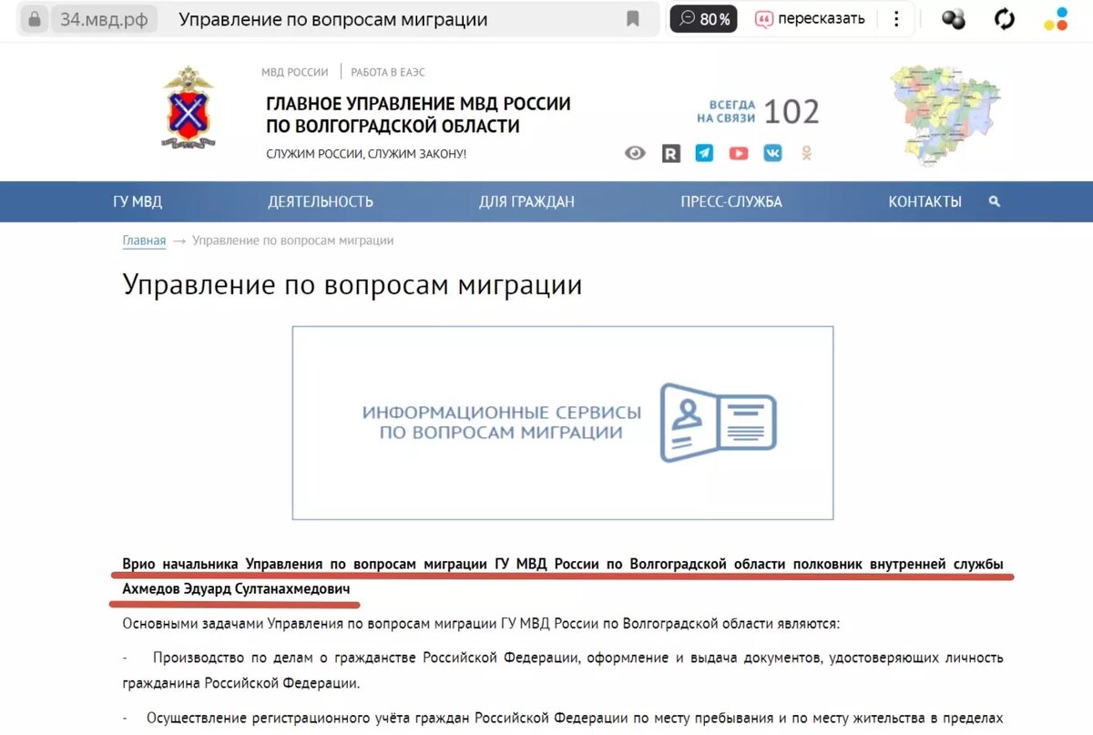     Источник: ГУ МВД по Волгоградской области