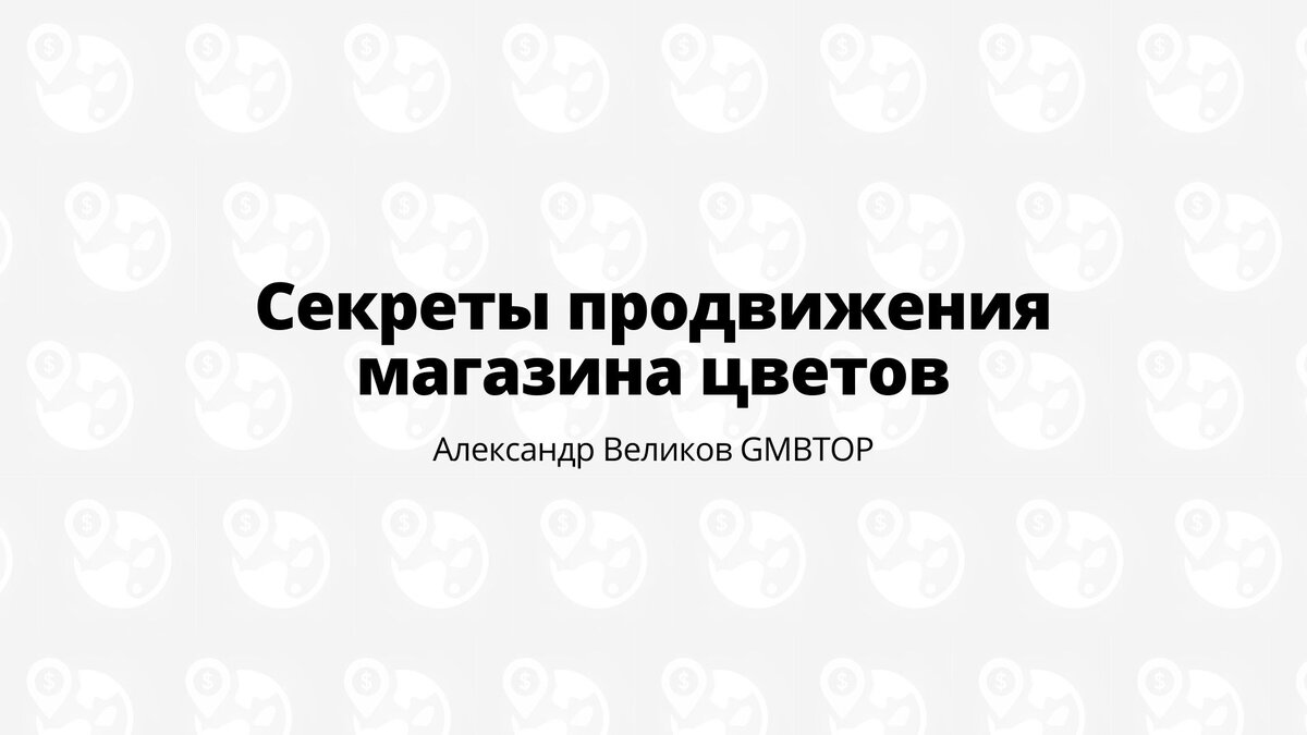 Секреты продвижения магазина цветов